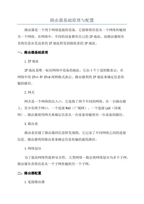 路由器基础原理与配置