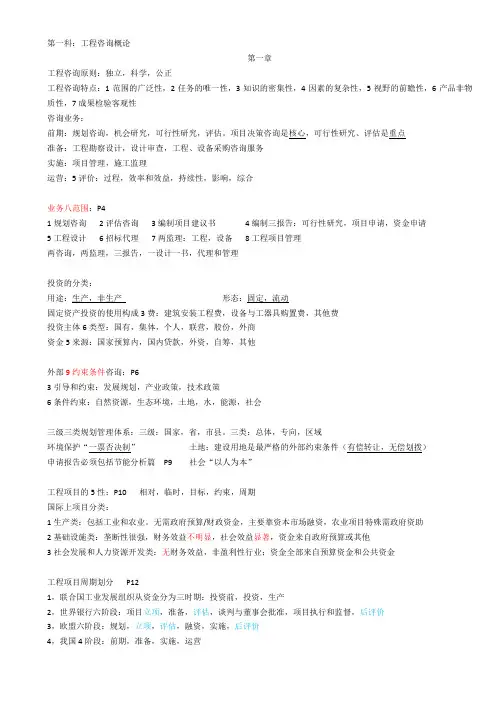 工程咨询概论笔记DOC