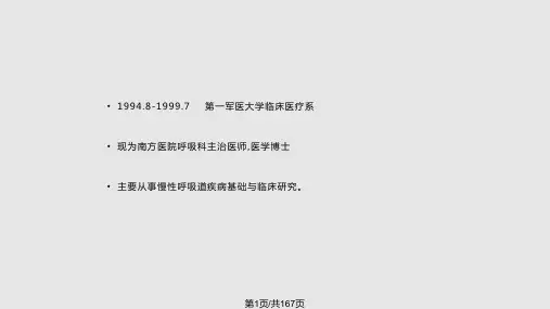 COPD慢性支气管炎阻塞性肺气肿肺心病及呼吸衰竭PPT课件