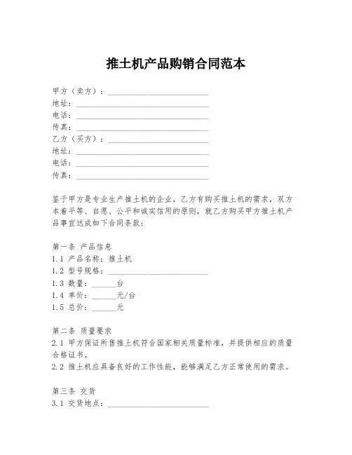 推土机产品购销合同范本