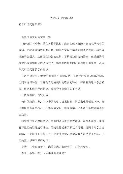 劝说口语交际(5篇)