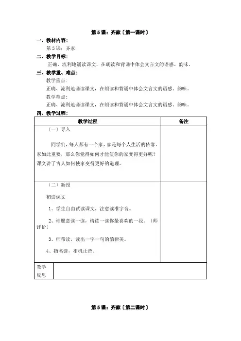 四年级国学上册第5课：齐家优秀教案