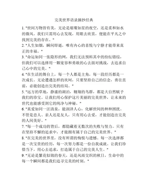 完美世界语录摘抄经典