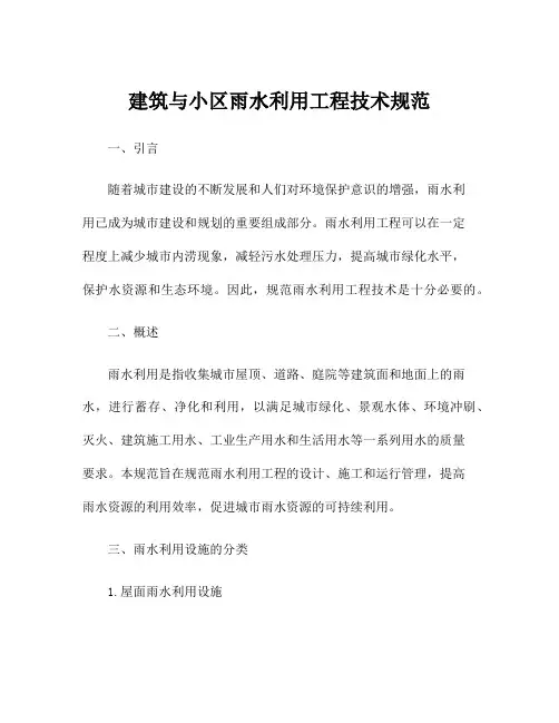 建筑与小区雨水利用工程技术规范