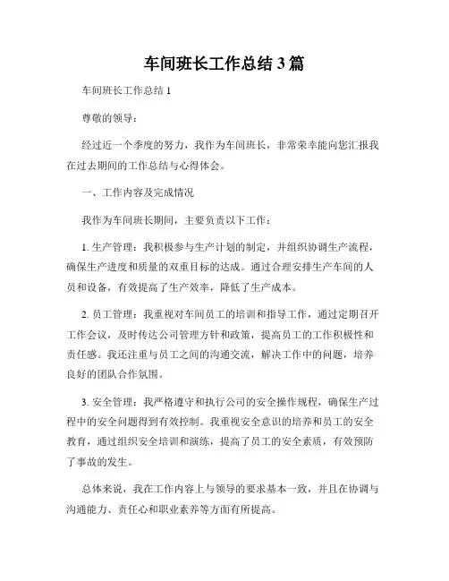 车间班长工作总结3篇