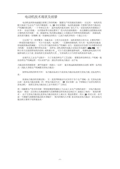 三项异步电动机的工作原理毕业论文
