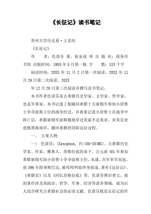 《长征记》读书笔记