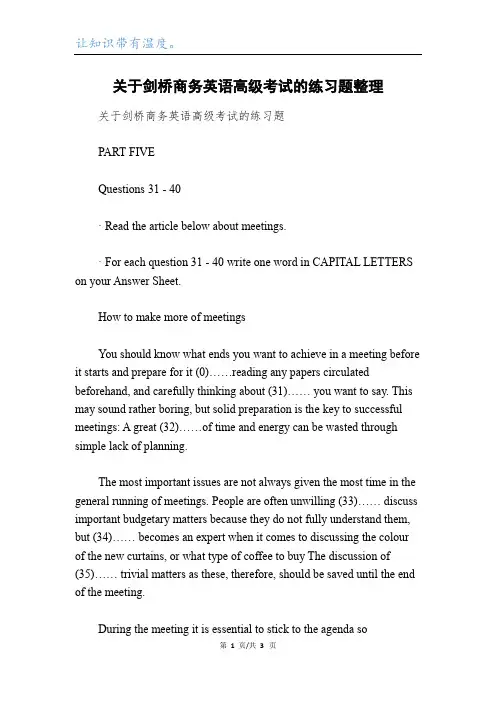 关于剑桥商务英语高级考试的练习题整理