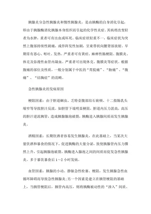 老中医：急性胰腺炎的原因及护理方法