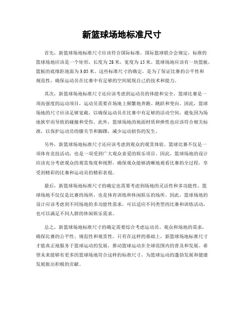 新篮球场地标准尺寸