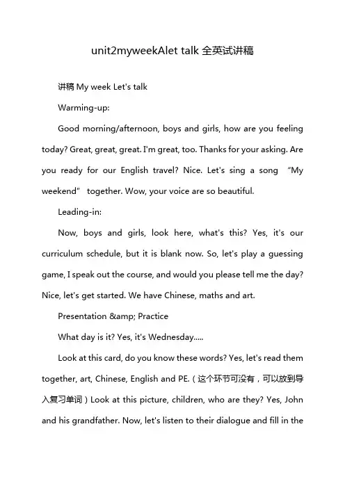 unit2myweekAlet talk全英试讲稿