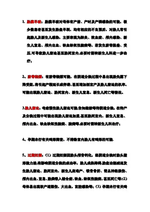 产科病历医患沟通模板