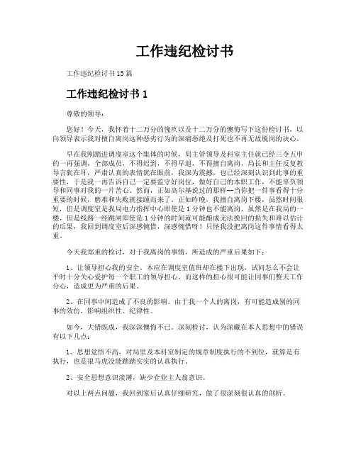 工作违纪检讨书