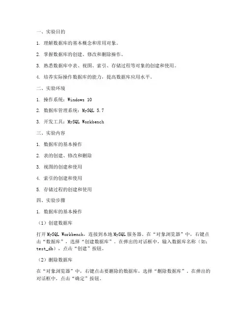 数据库常用对象实验报告
