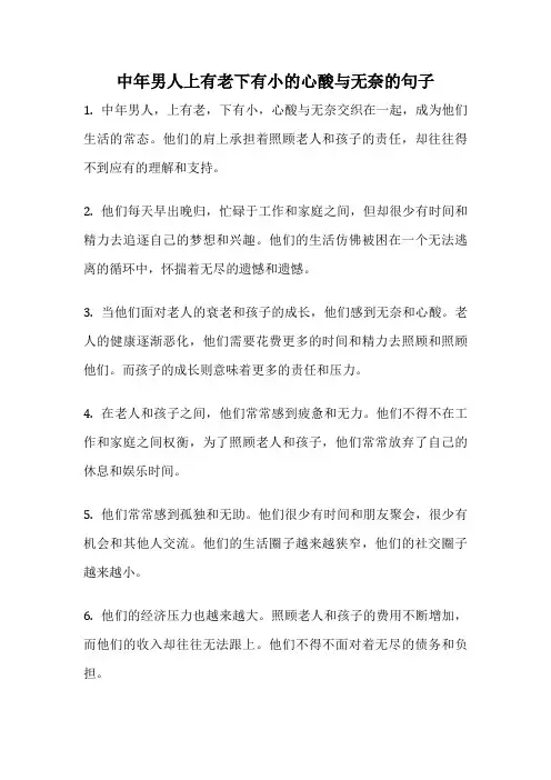 中年男人上有老下有小的心酸与无奈的句子