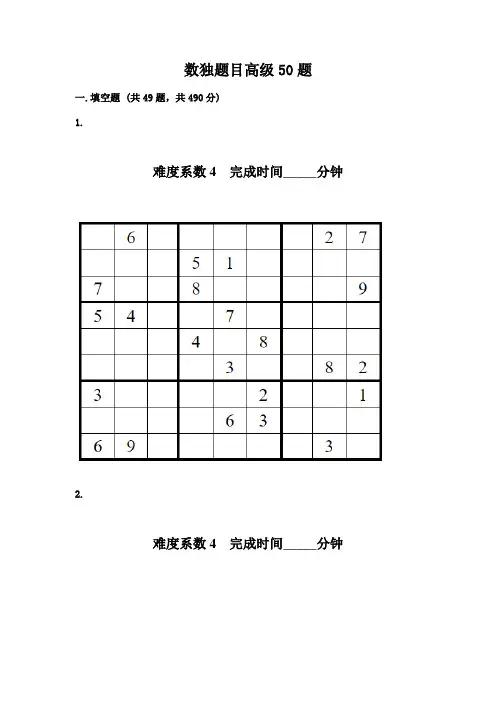 数独题目高级50题加答案(综合题)
