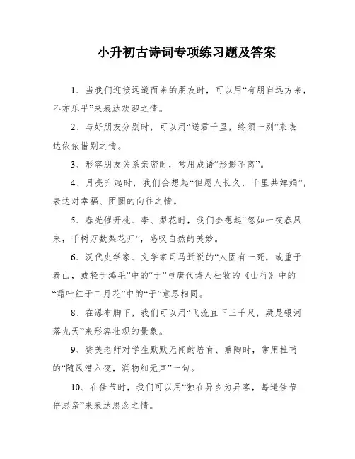 小升初古诗词专项练习题及答案