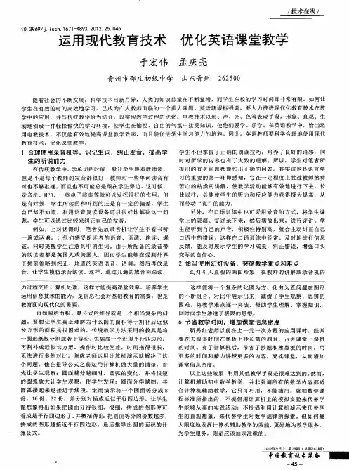 运用现代教育技术 优化英语课堂教学