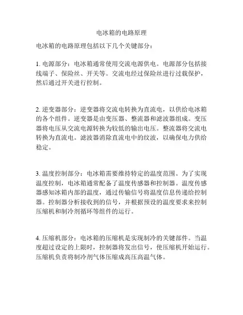电冰箱的电路原理