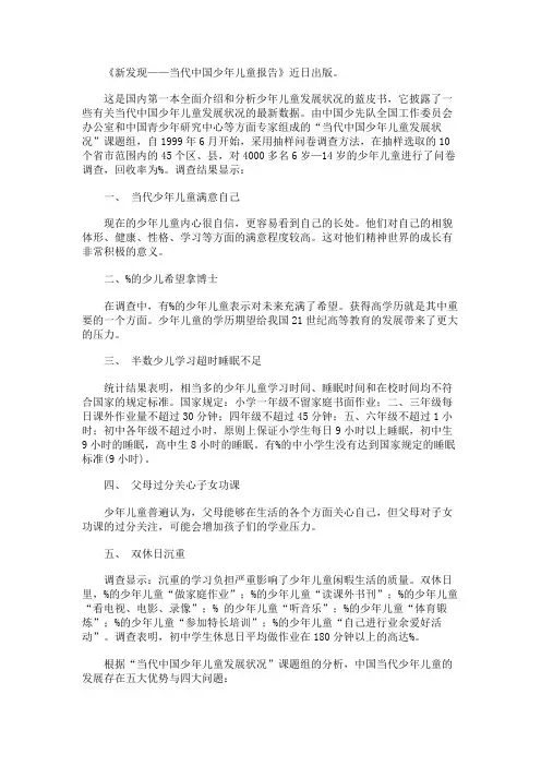当代中国少年儿童发展的五大优势与四大问题