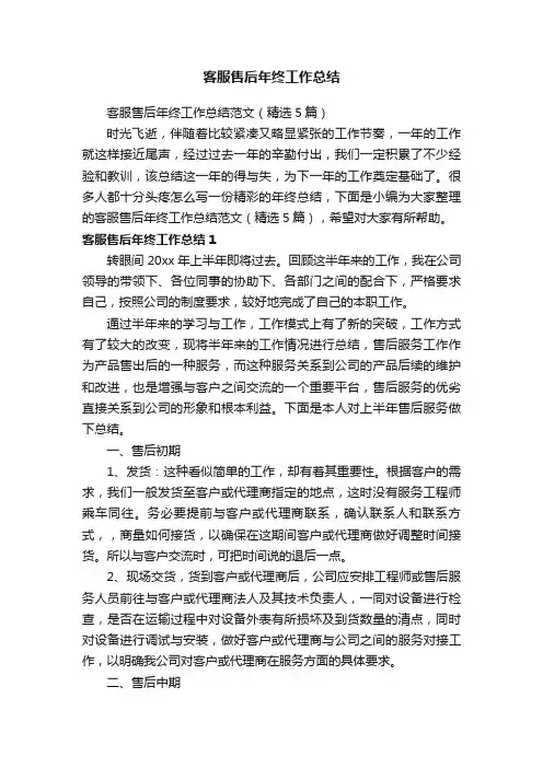 客服售后年终工作总结范文（精选5篇）