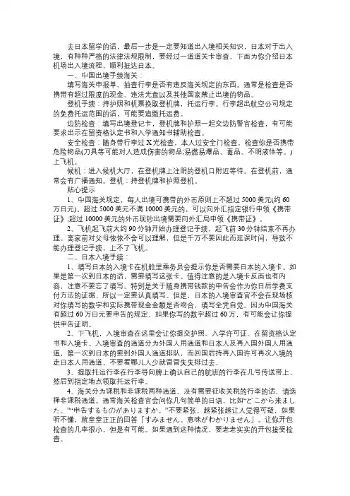 日本机场出入境流程