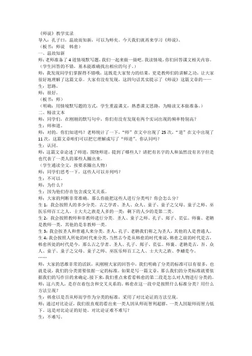 《师说》教学实录及教学反思+2024-2025学年统编版高中语文必修上册