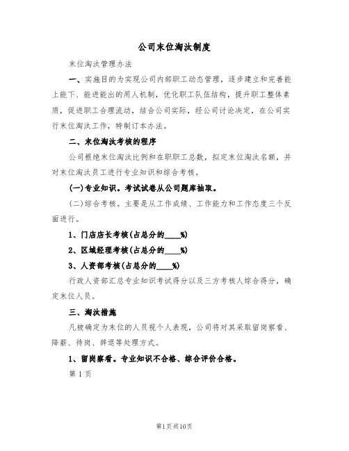 公司末位淘汰制度（5篇）