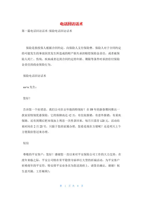 电话回访话术