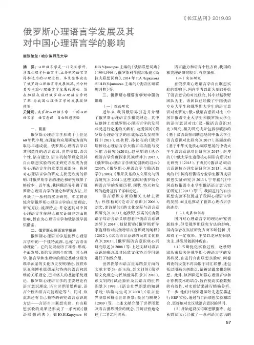 俄罗斯心理语言学发展及其对中国心理语言学的影响