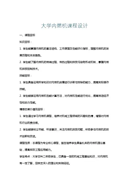 大学内燃机课程设计