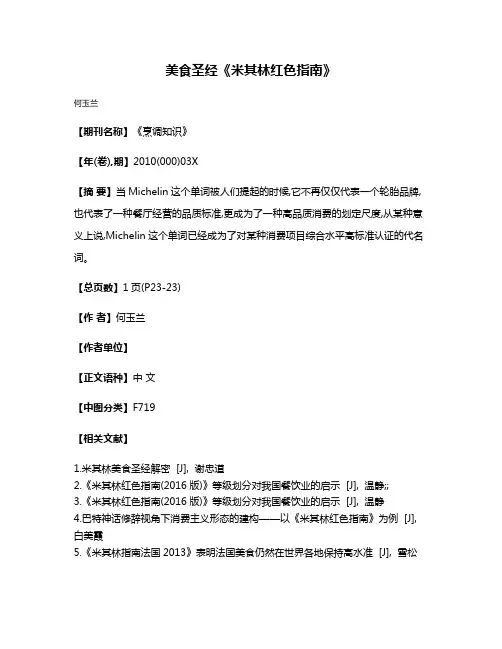 美食圣经《米其林红色指南》
