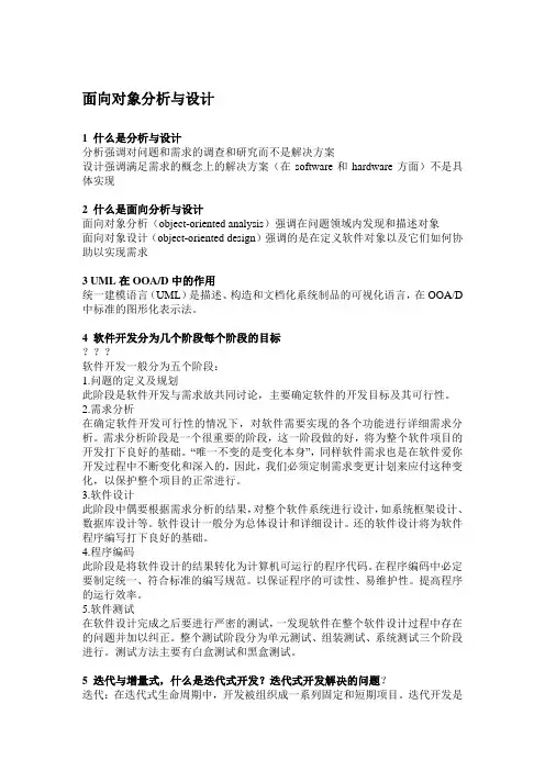 面向对象分析与设计