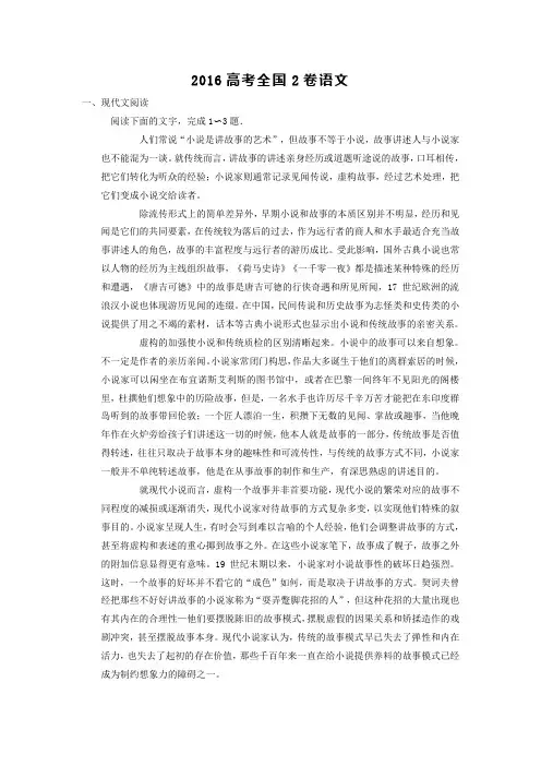 2016高考全国2卷语文含答案