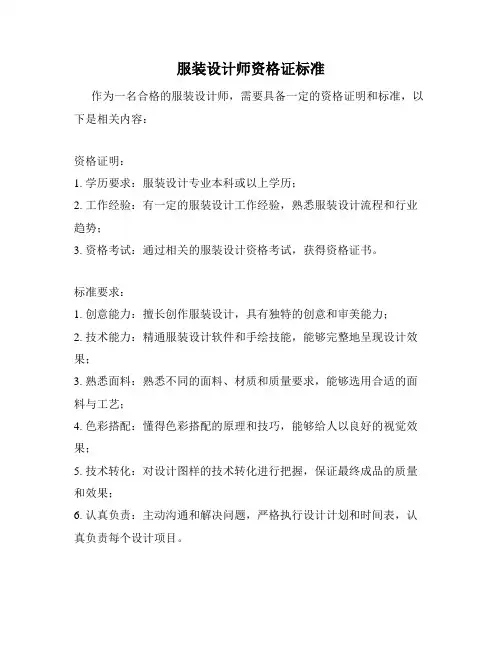 服装设计师资格证标准