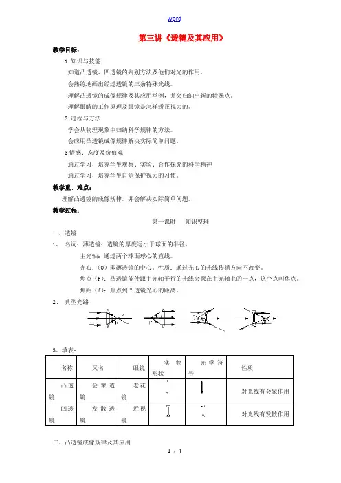 中考物理总复习 第3讲《透镜及其应用》教案-人教版初中九年级全册物理教案