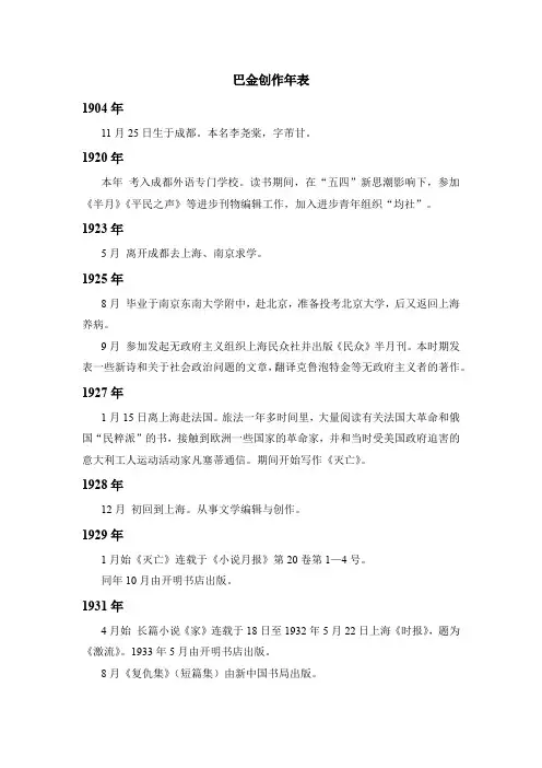 巴金创作年表