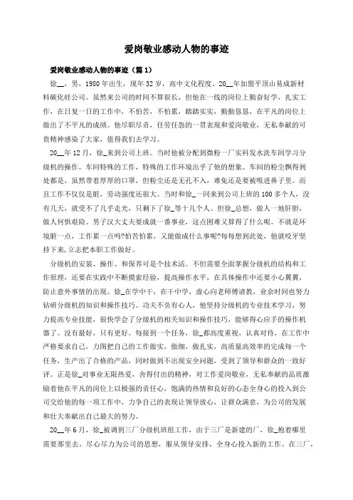 爱岗敬业感动人物的事迹