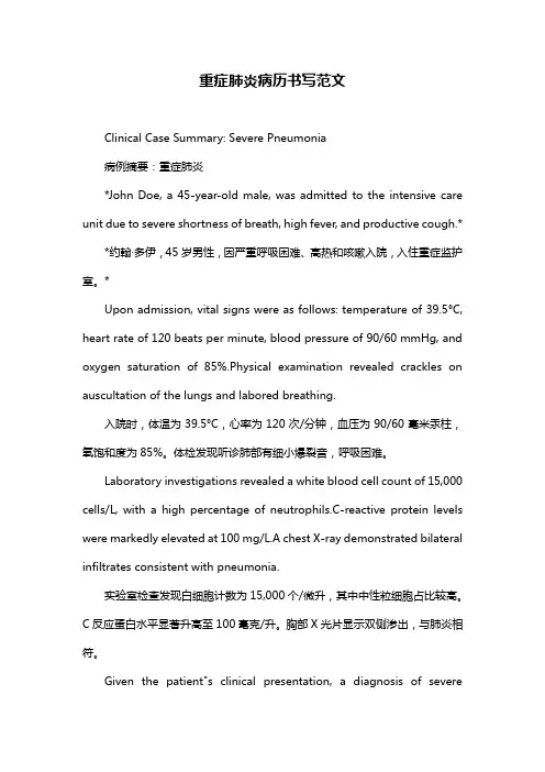 重症肺炎病历书写范文