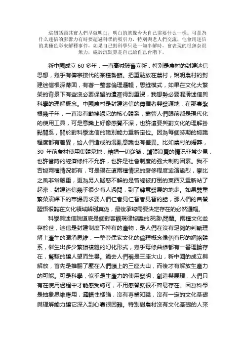 散文：经典哲理散文《科学与迷信》