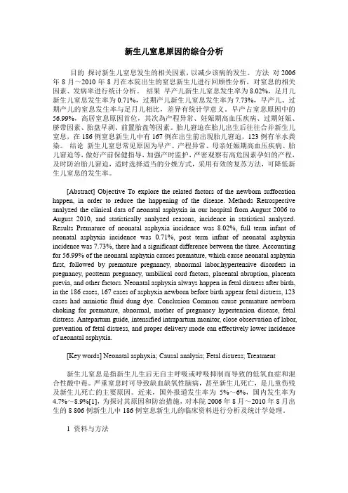 新生儿窒息原因的综合分析
