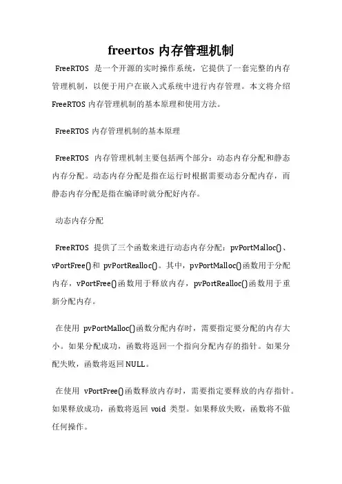 freertos内存管理机制