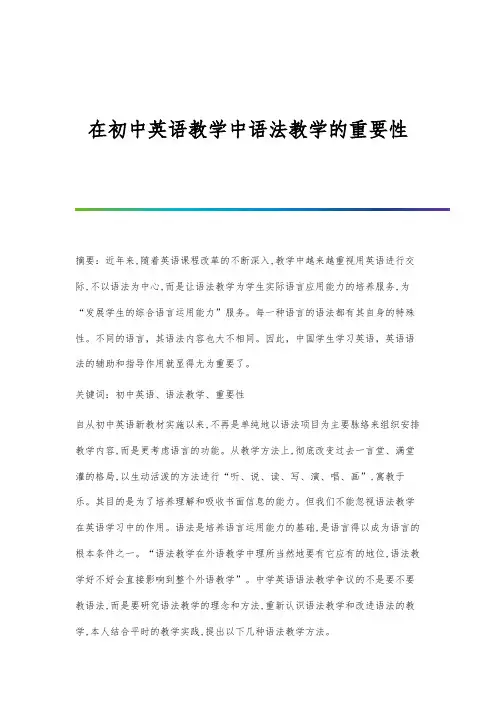 在初中英语教学中语法教学的重要性