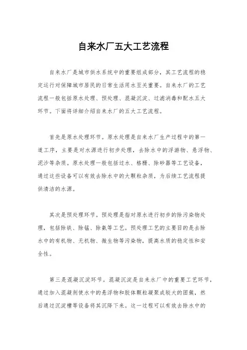 自来水厂五大工艺流程