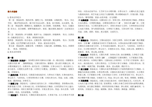 军体格斗1~5组合套路汇总