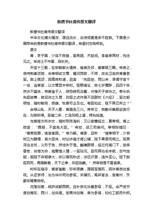 新唐书杜甫传原文翻译