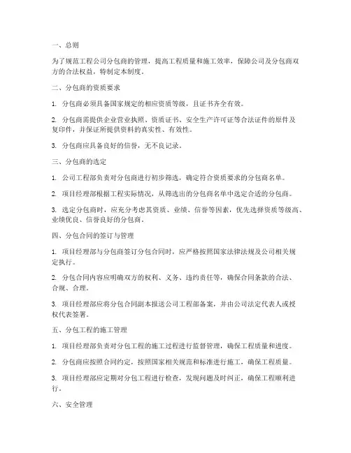 工程公司分包商管理制度