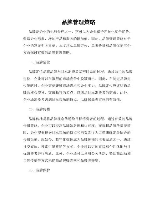 品牌管理策略