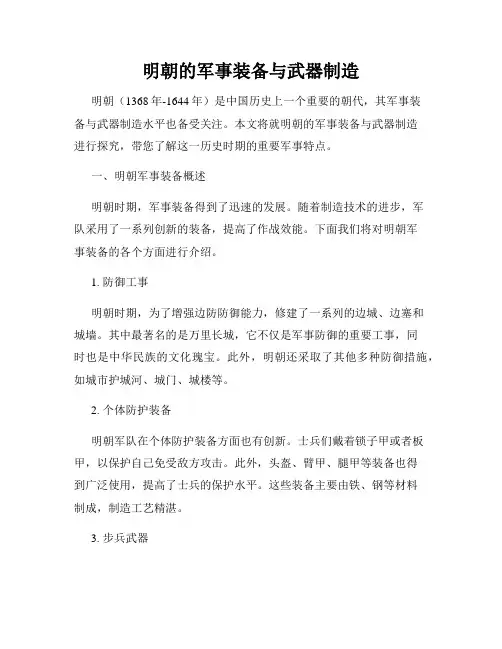 明朝的军事装备与武器制造