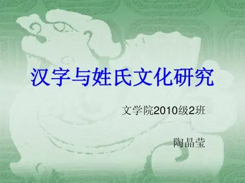 汉字与文化研究